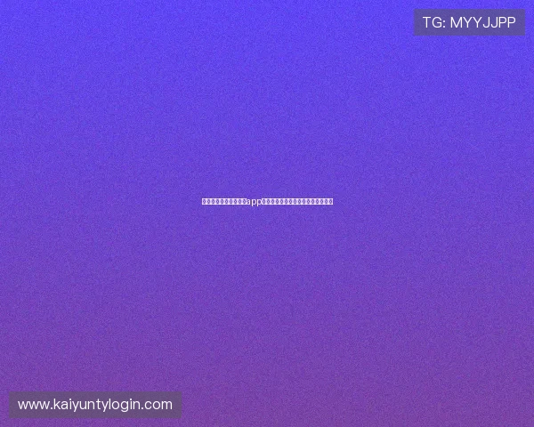 如何有效提交开云体育app投诉以保障您的权益与获得及时响应